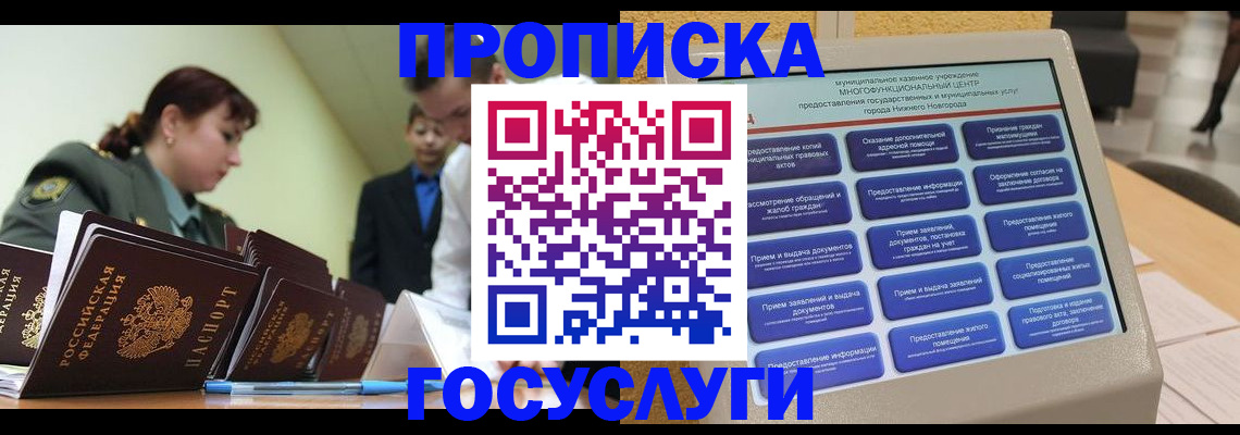 временная прописка в Дагестанских Огнях